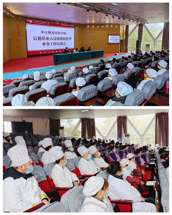 繼光實(shí)驗(yàn)學(xué)校召開后勤從業(yè)人員疫情防控暨業(yè)務(wù)工作培訓(xùn)會.jpg