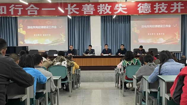 黃許職中、旅游學(xué)校召開“深化作風(fēng)紀(jì)律建設(shè)”工作部署會_副本.jpg