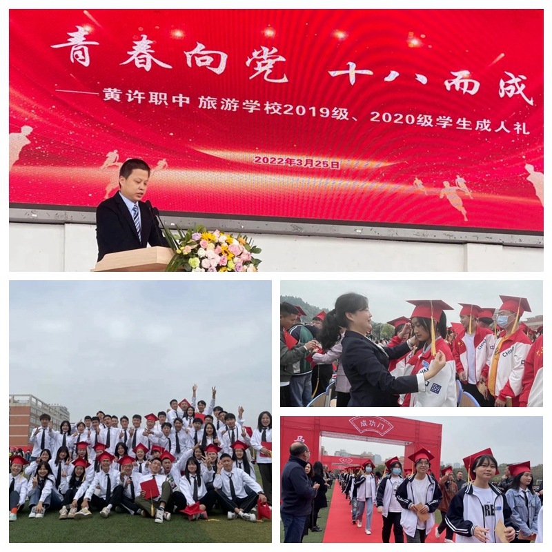 黃許職中、旅游學(xué)校舉行2019、2020級學(xué)生成人禮.jpg