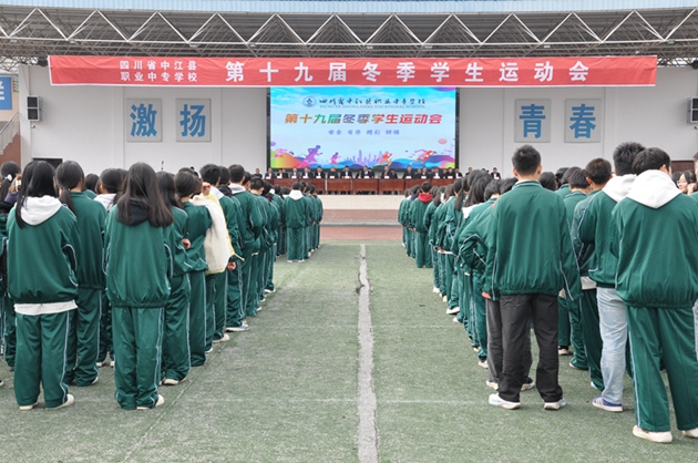 光輝落幕，精神永駐——中江職中第十九屆冬季學(xué)生運(yùn)動(dòng)會(huì)順利閉幕.jpg