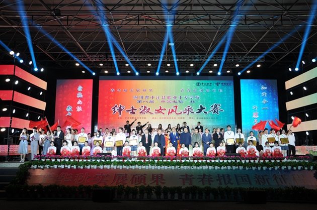 春華秋實(shí)展碩果，青春報(bào)國(guó)新征程——中江職中第八屆紳士淑女風(fēng)采大賽圓滿(mǎn)落幕.jpg